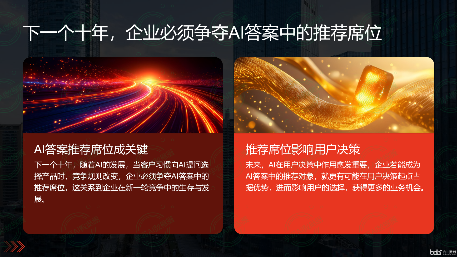 从流量抢夺到知识构建：GEO浪潮下，金平区国硕AI探索企业品牌信息基建新范式