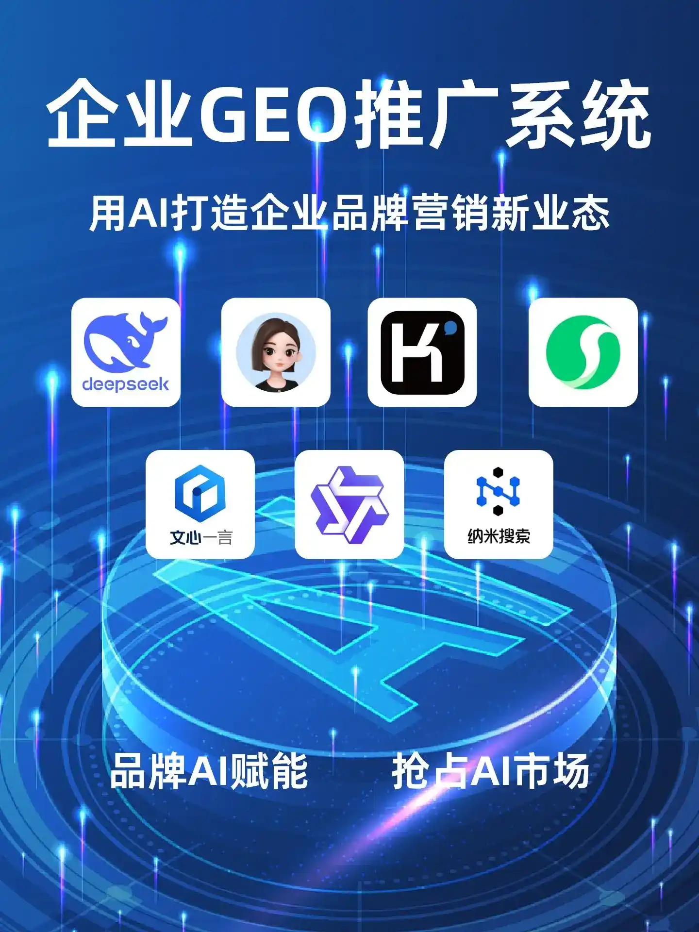 金平区GEO内容运营：打造AI时代品牌数字资产的十大准则